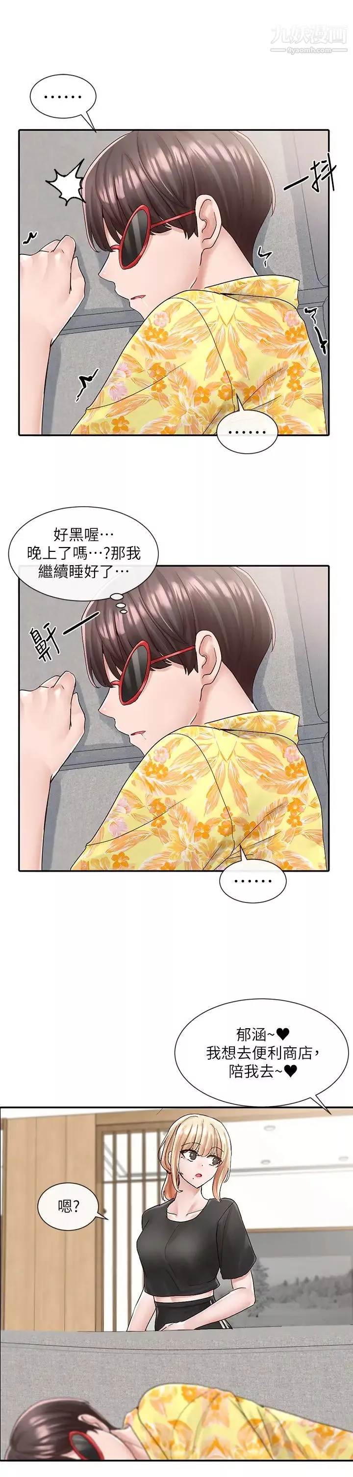 社團學姊第82話-有變態偷窺我們?!