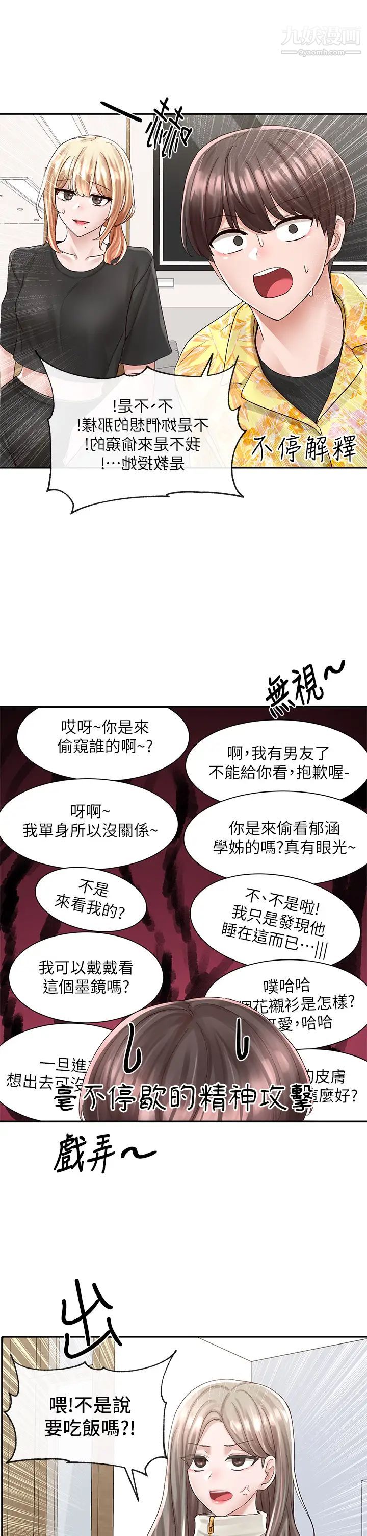 社团学姊第82话-有变态偷窥我们?!