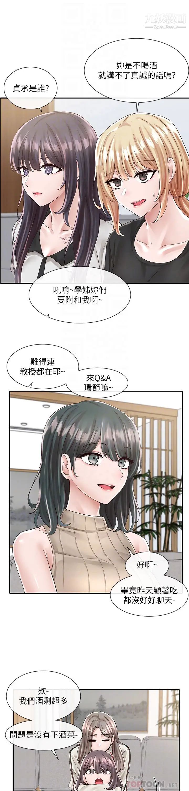 社团学姊第83话-学姊，妳有话要对我说吧?
