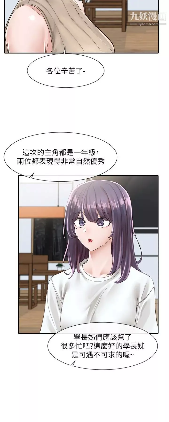 社團學姊第83話-學姊，妳有話要對我說吧?