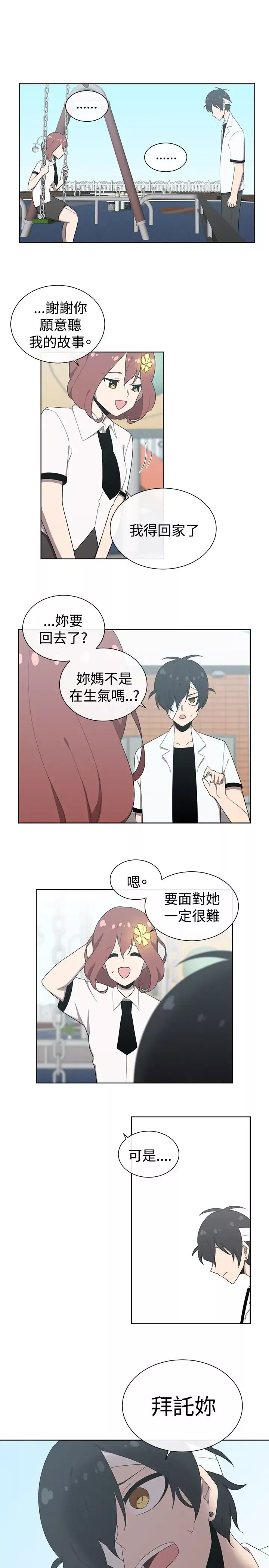 传染少女第45话