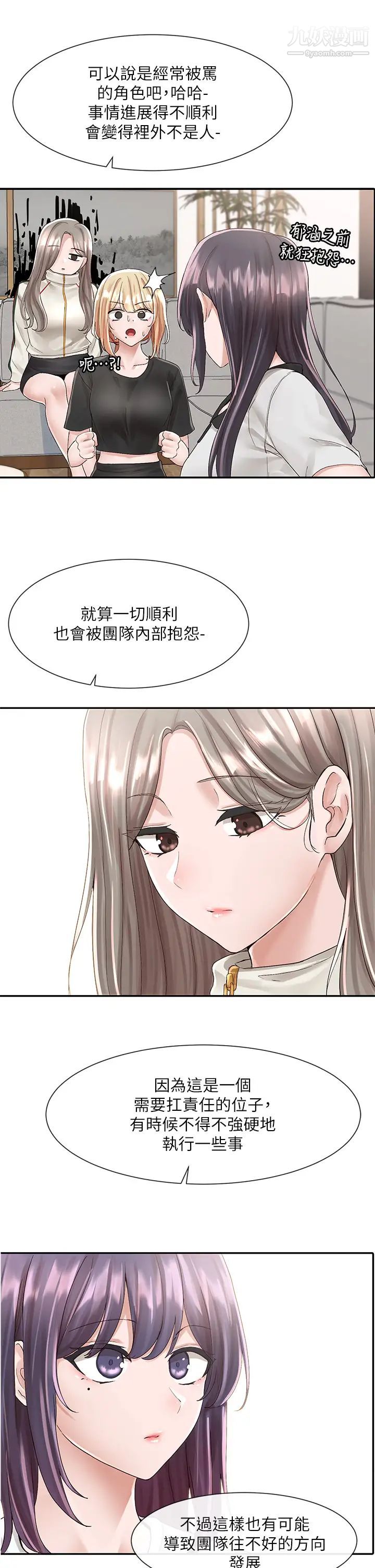 社团学姊第83话-学姊,妳有话要对我说吧?