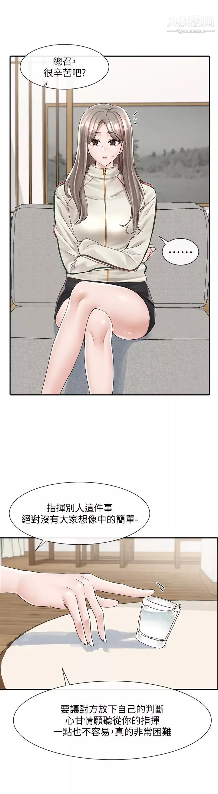 社團學姊第83話-學姊，妳有話要對我說吧?