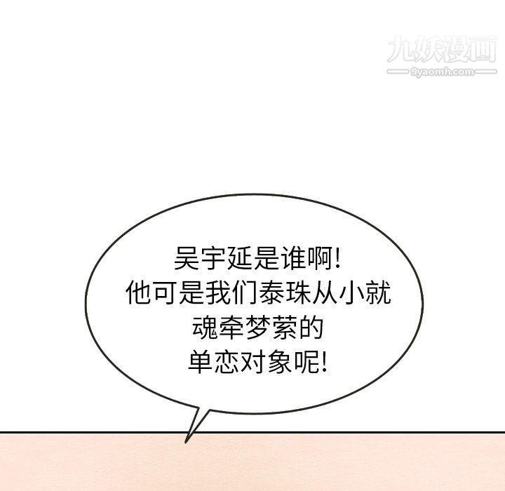 泰珠小姐的完美婚姻生活第21话