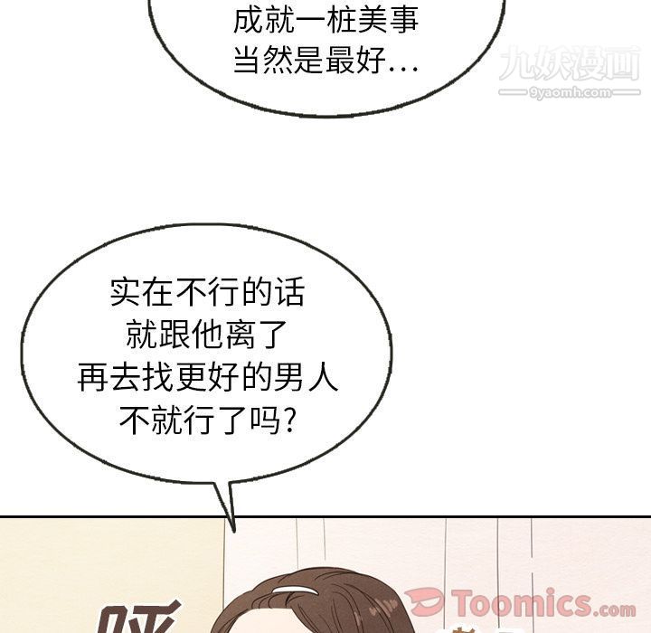 泰珠小姐的完美婚姻生活第21话