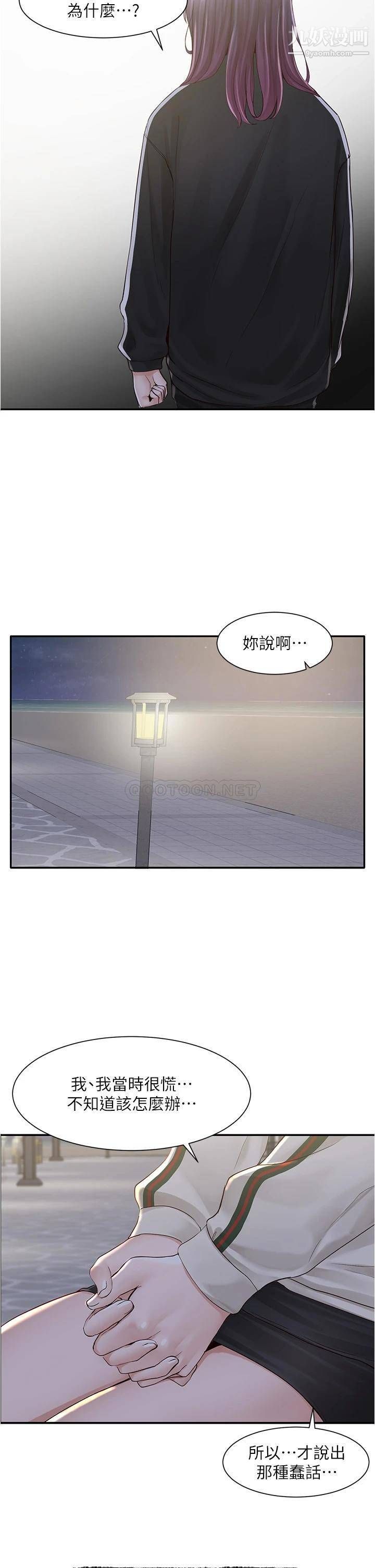社团学姊第84话-各自的真心
