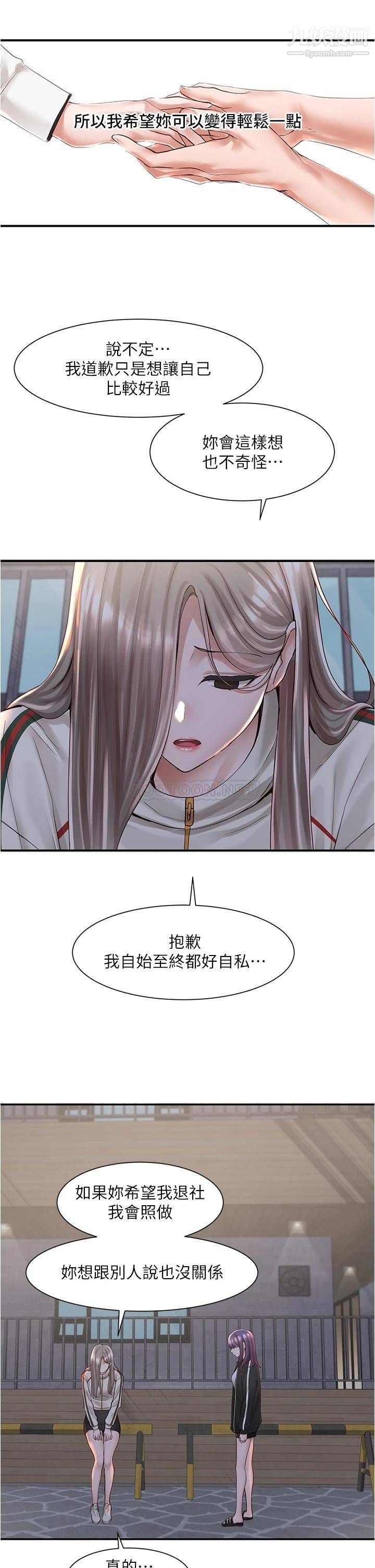社团学姊第84话-各自的真心