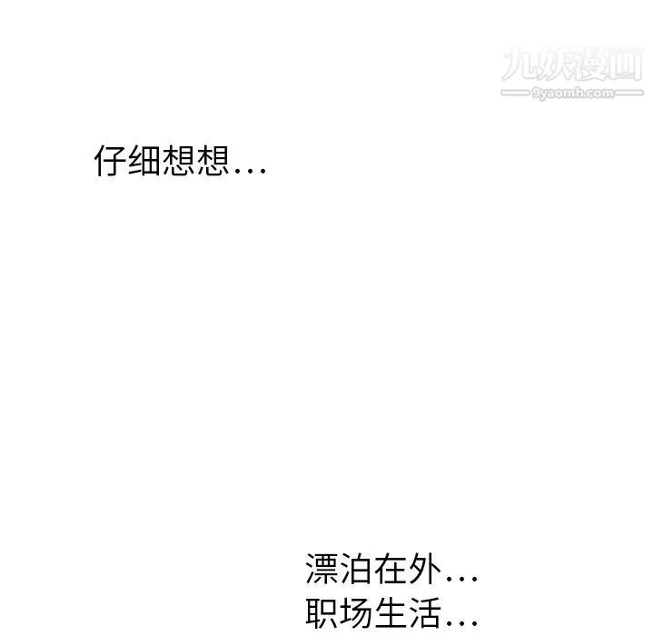 泰珠小姐的完美婚姻生活第21話