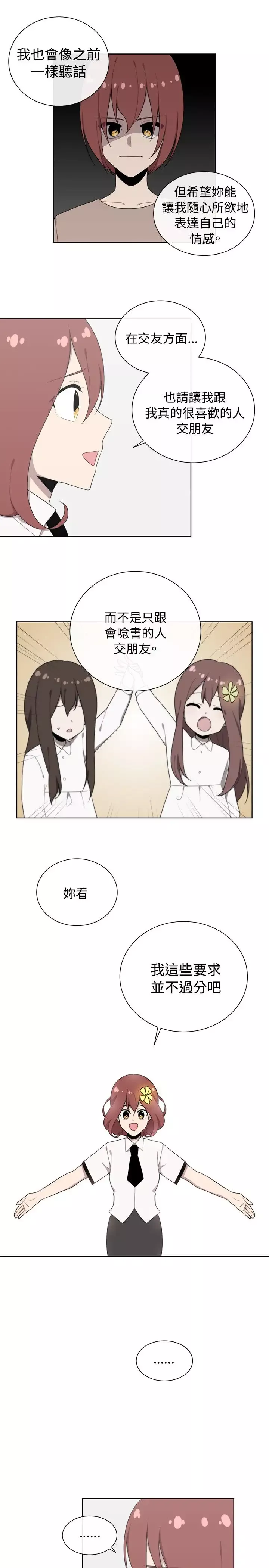 传染少女第47话