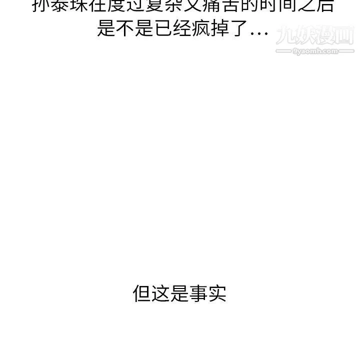 泰珠小姐的完美婚姻生活第21話