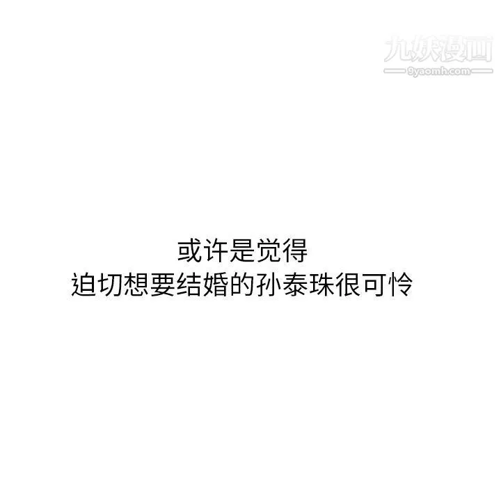 泰珠小姐的完美婚姻生活第21話