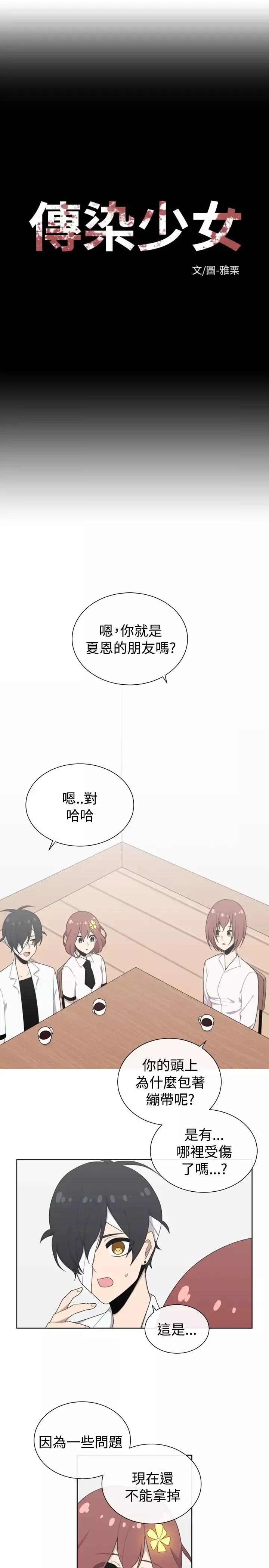 传染少女第47话
