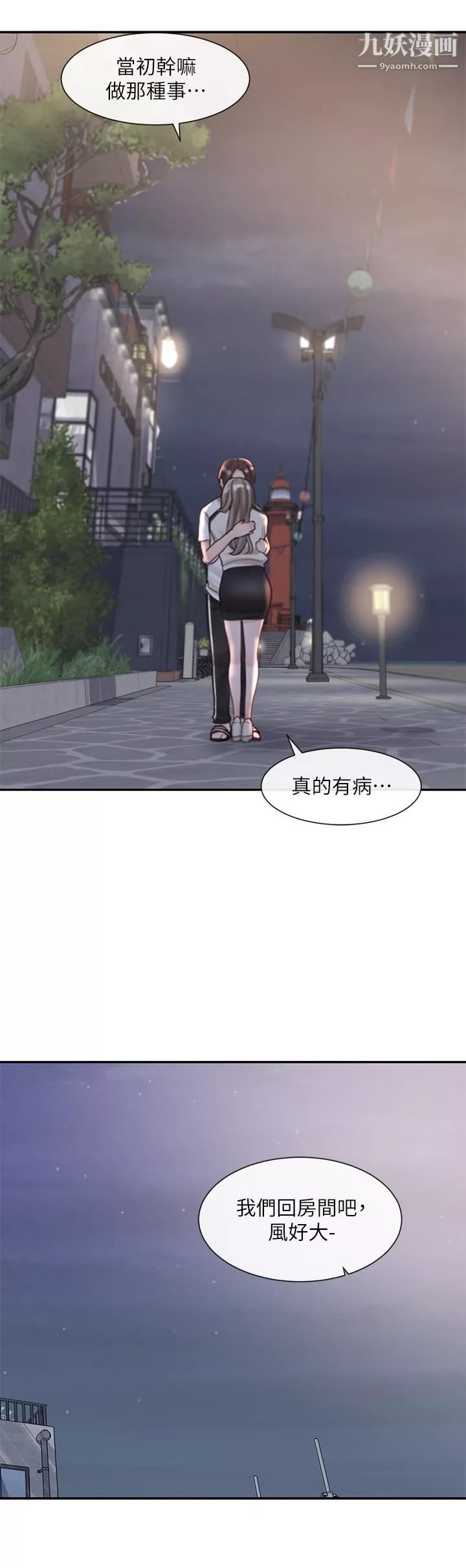 社團學姊第85話-可以幫我洗澡嗎?