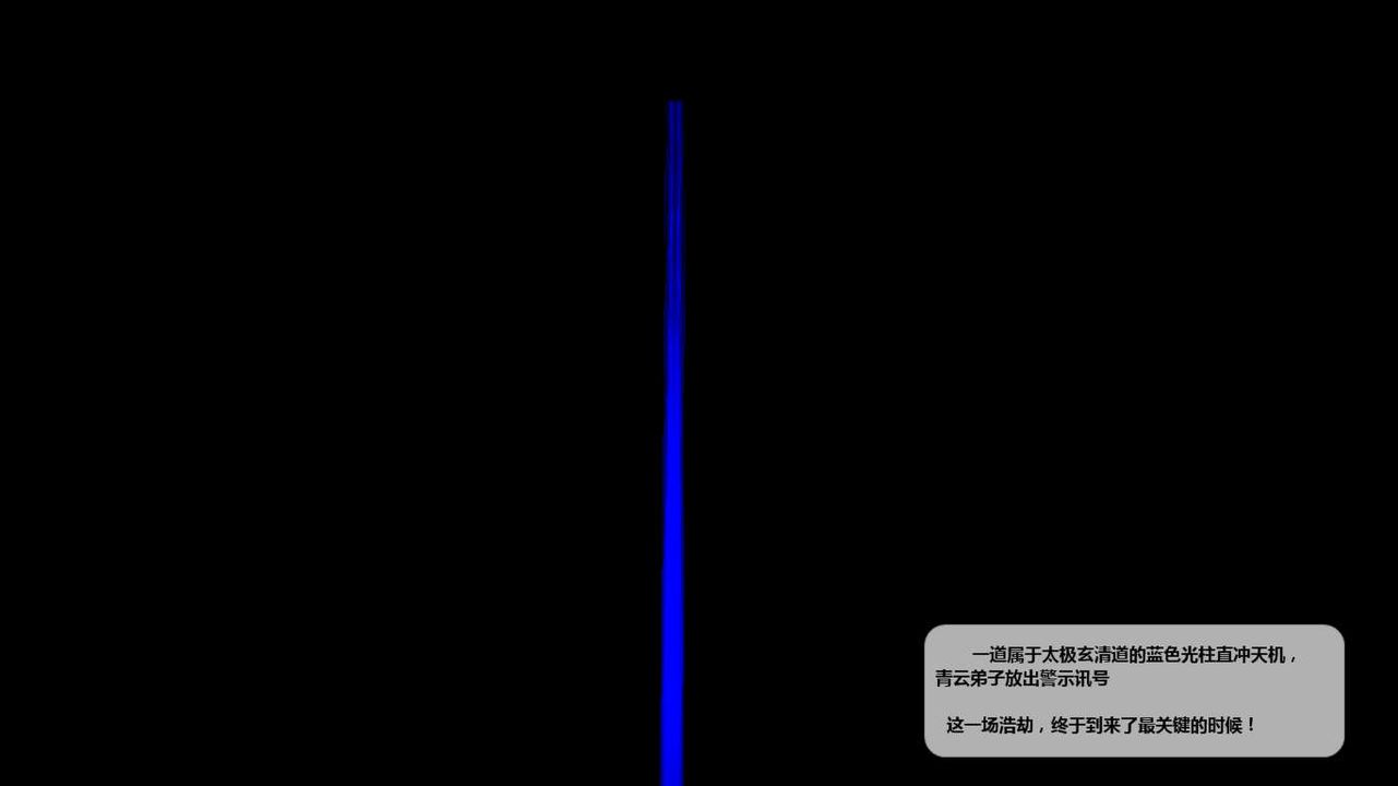 [3D]诛仙荡魔誌第43话