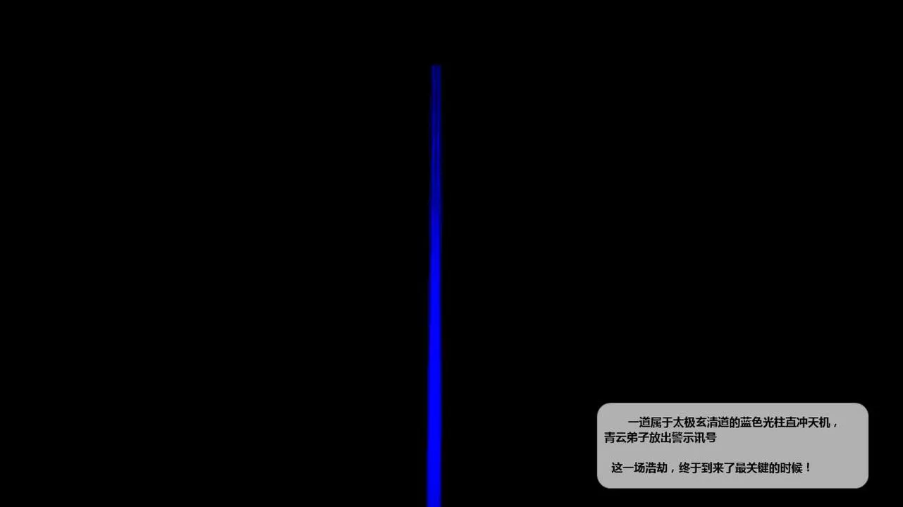 [3D]誅仙蕩魔誌第43話
