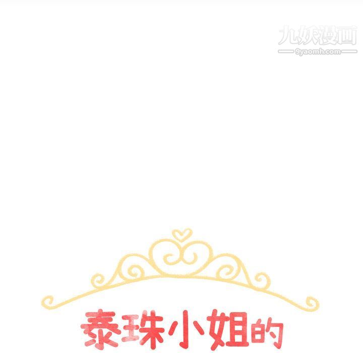 泰珠小姐的完美婚姻生活第22話