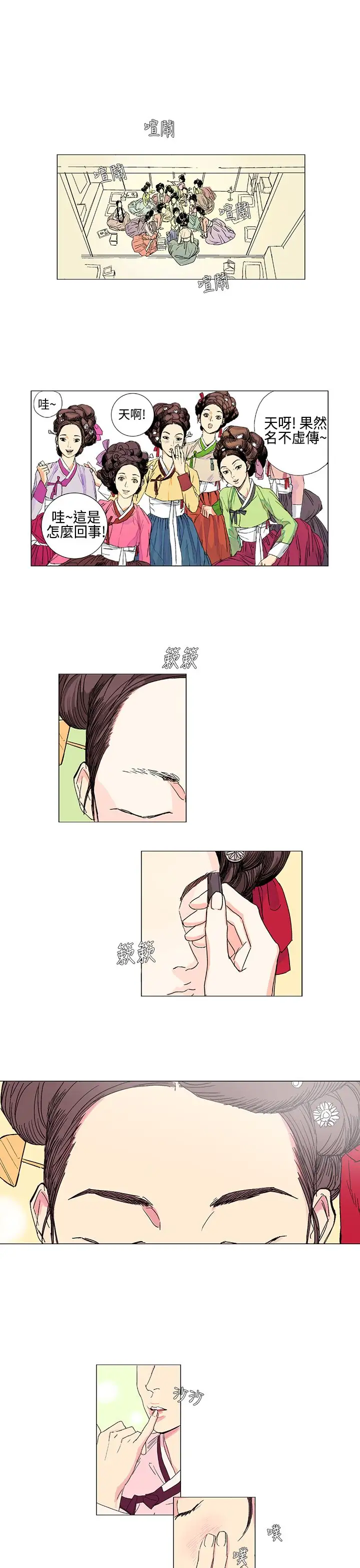 粉装娘第1话