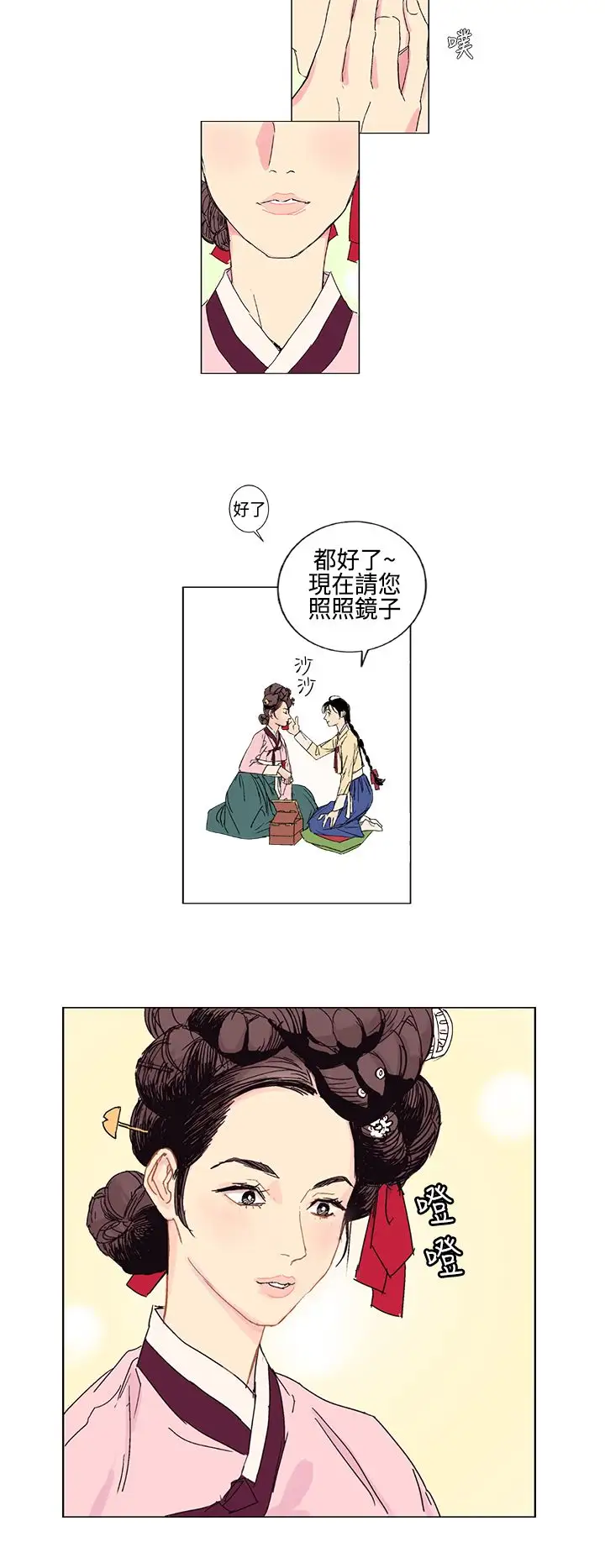 粉装娘第1话