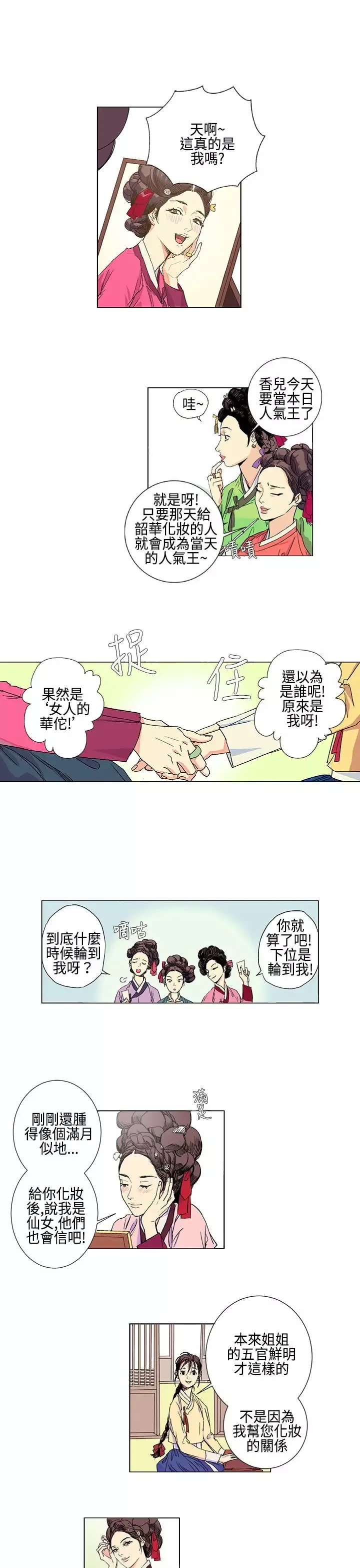 粉装娘第1话