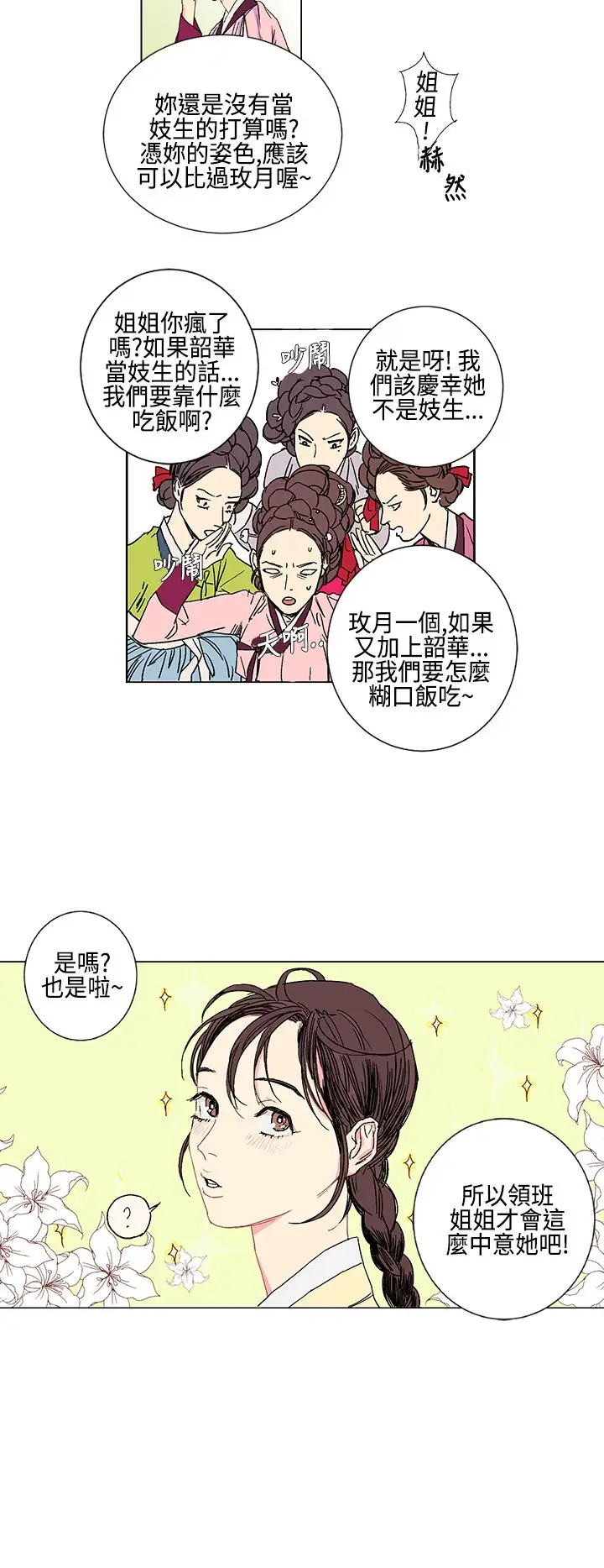 粉装娘第1话