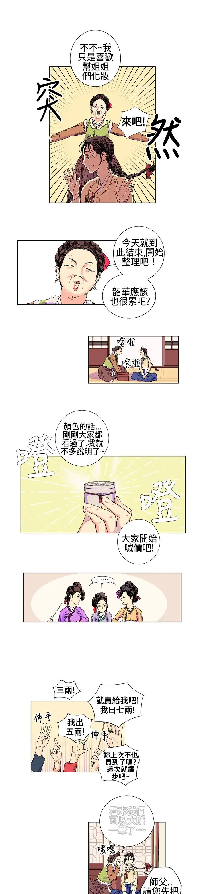 粉装娘第1话
