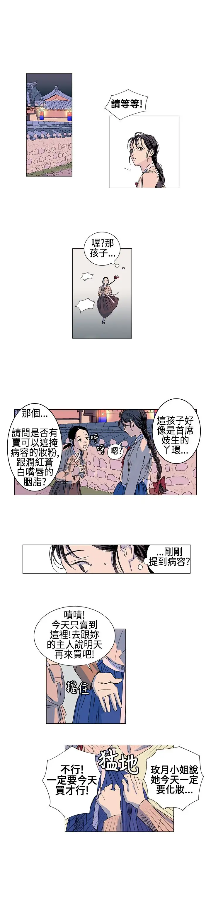 粉装娘第1话