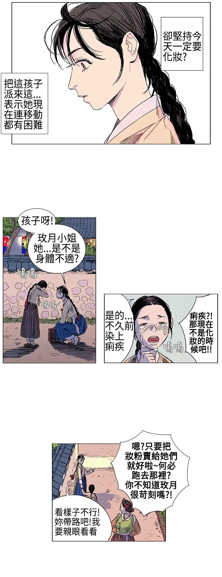 粉装娘第1话