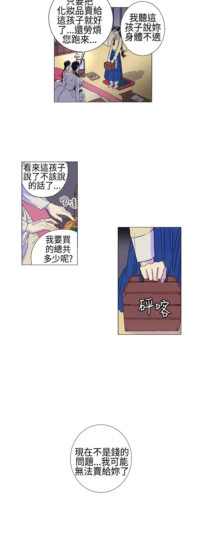粉装娘第1话