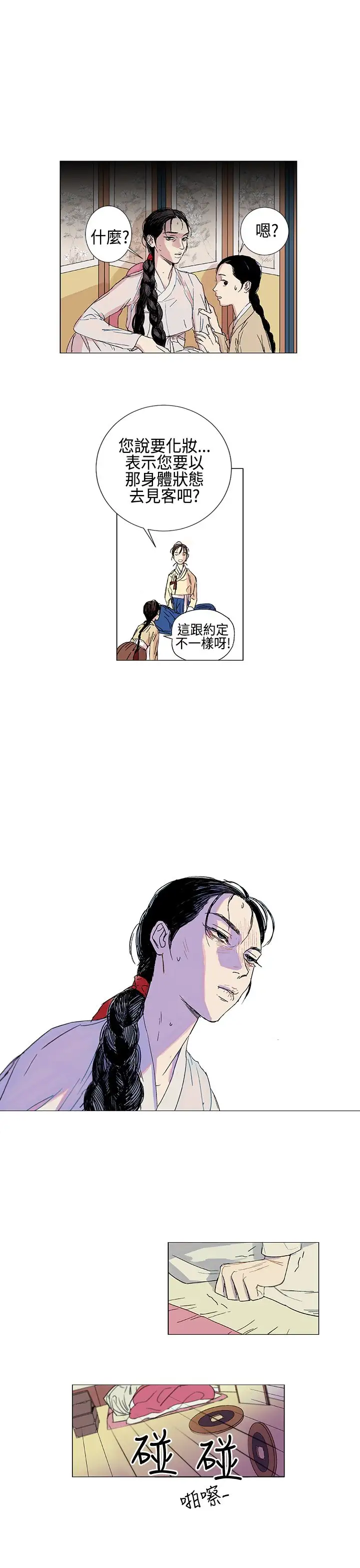 粉装娘第1话