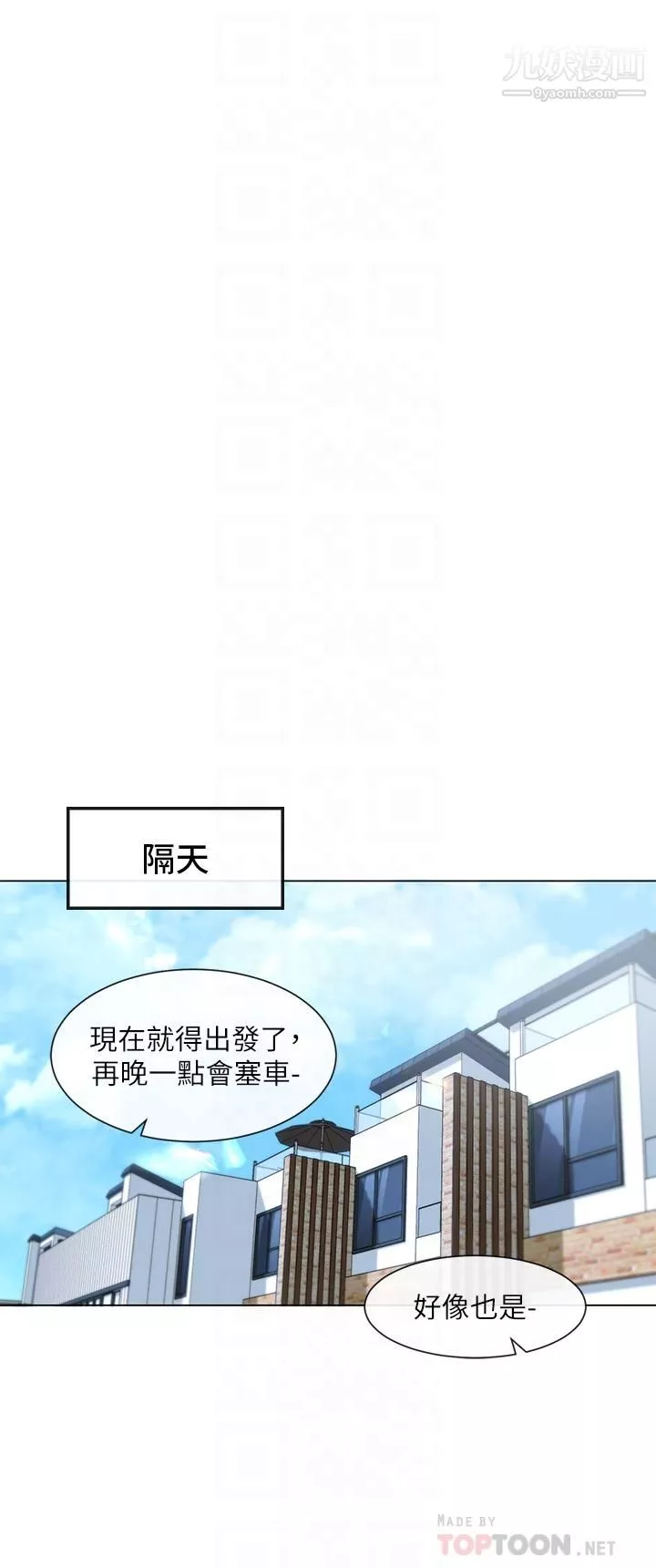 社團學姊第88話-要一起吃晚餐嗎