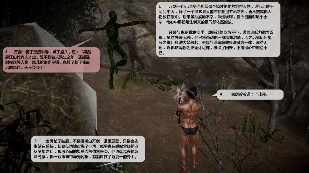 [3D]誅仙蕩魔誌第43話