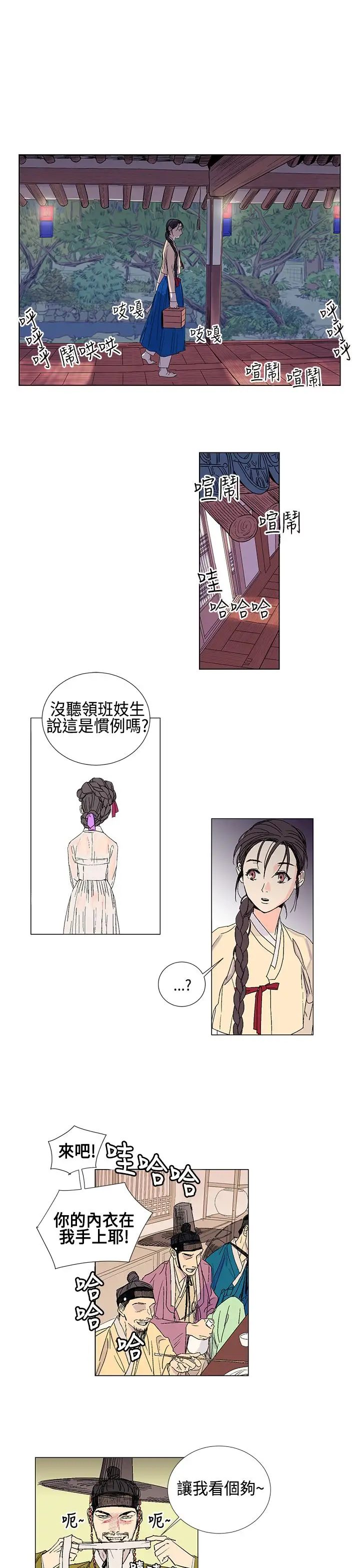 粉装娘第2话