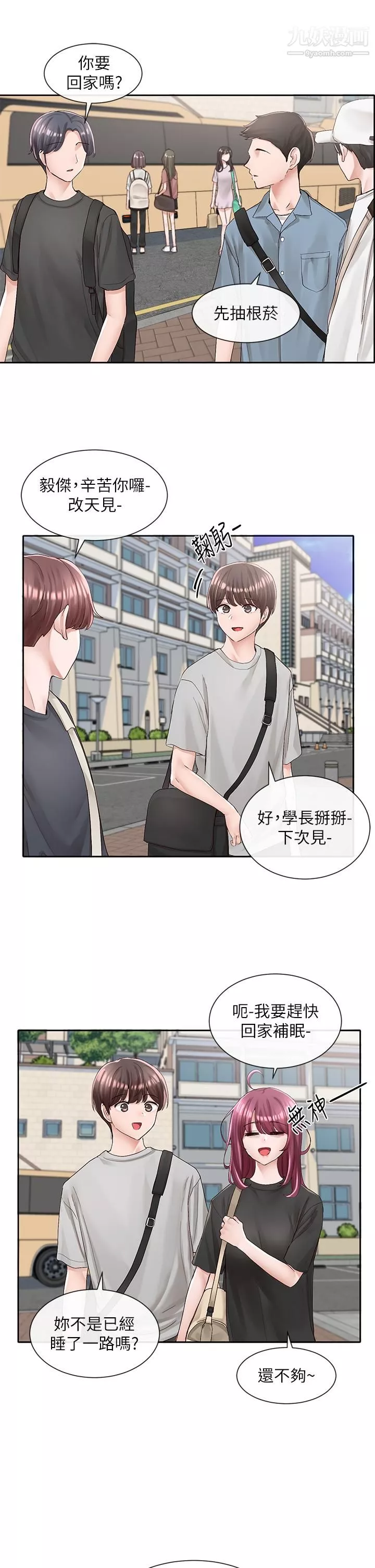 社團學姊第88話-要一起吃晚餐嗎