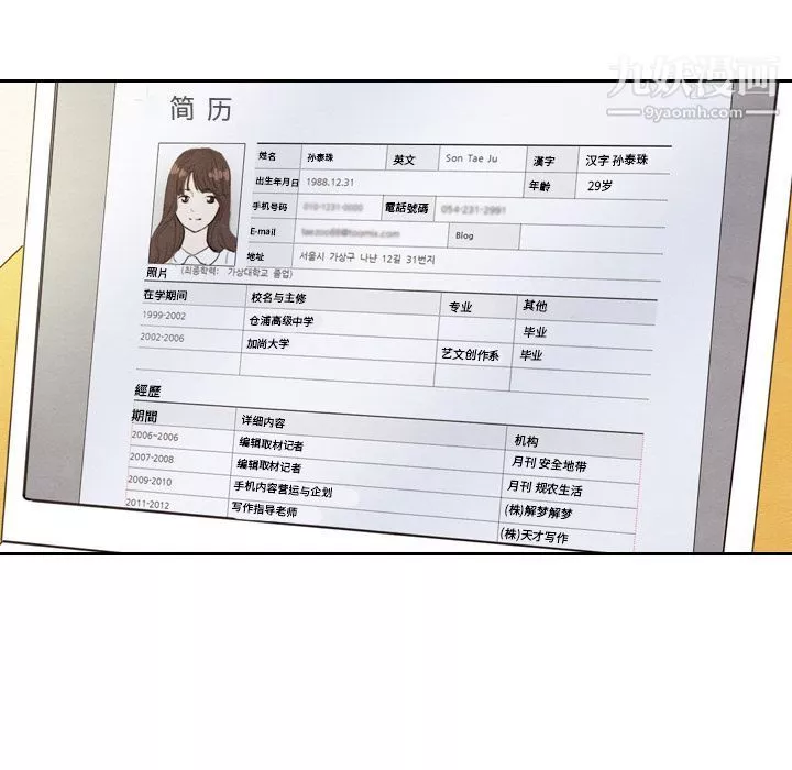 泰珠小姐的完美婚姻生活第22話