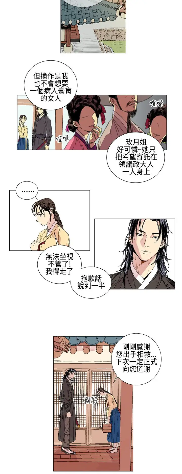 粉装娘第2话