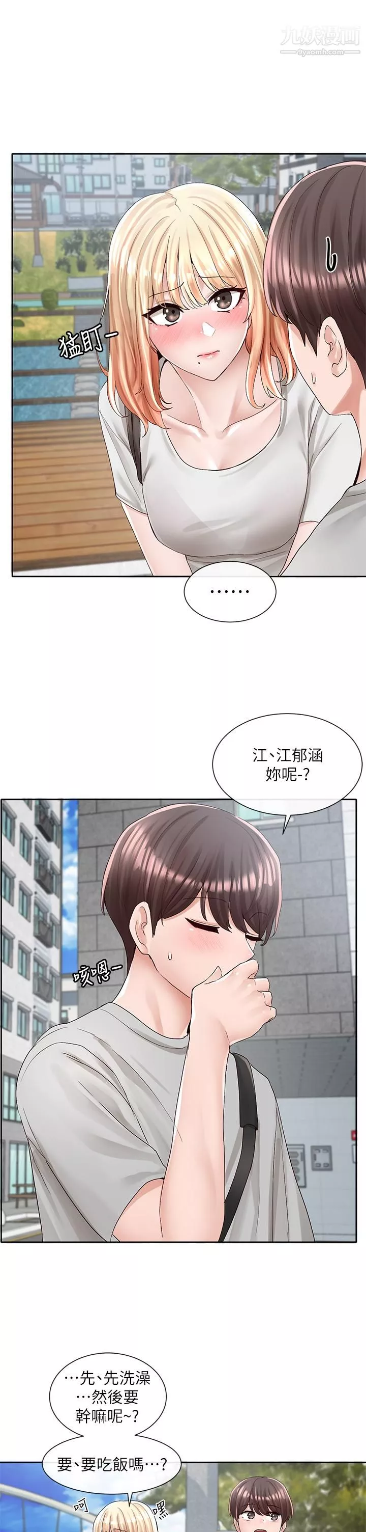 社團學姊第88話-要一起吃晚餐嗎