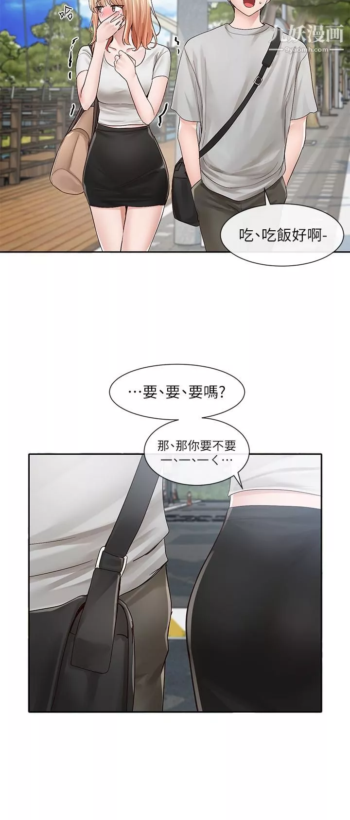 社團學姊第88話-要一起吃晚餐嗎