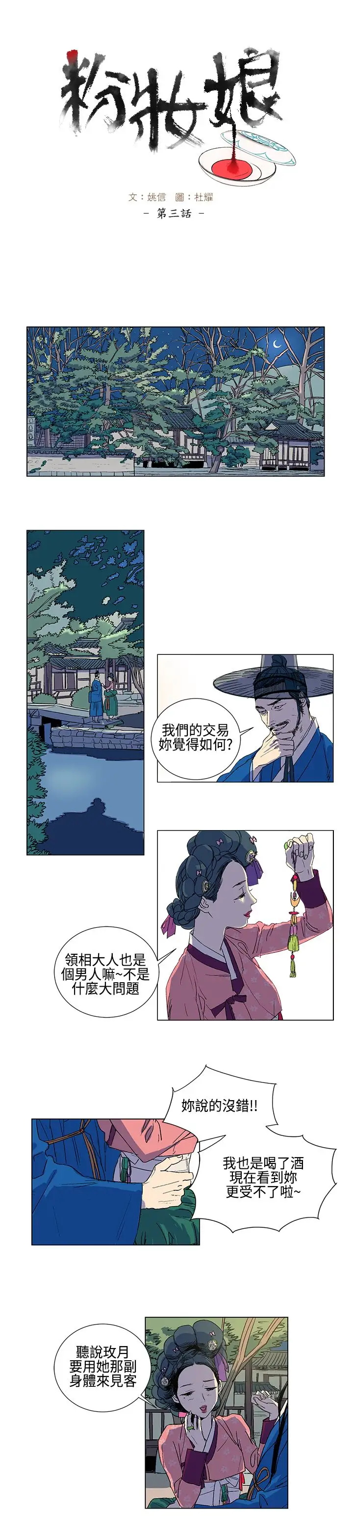 粉装娘第3话