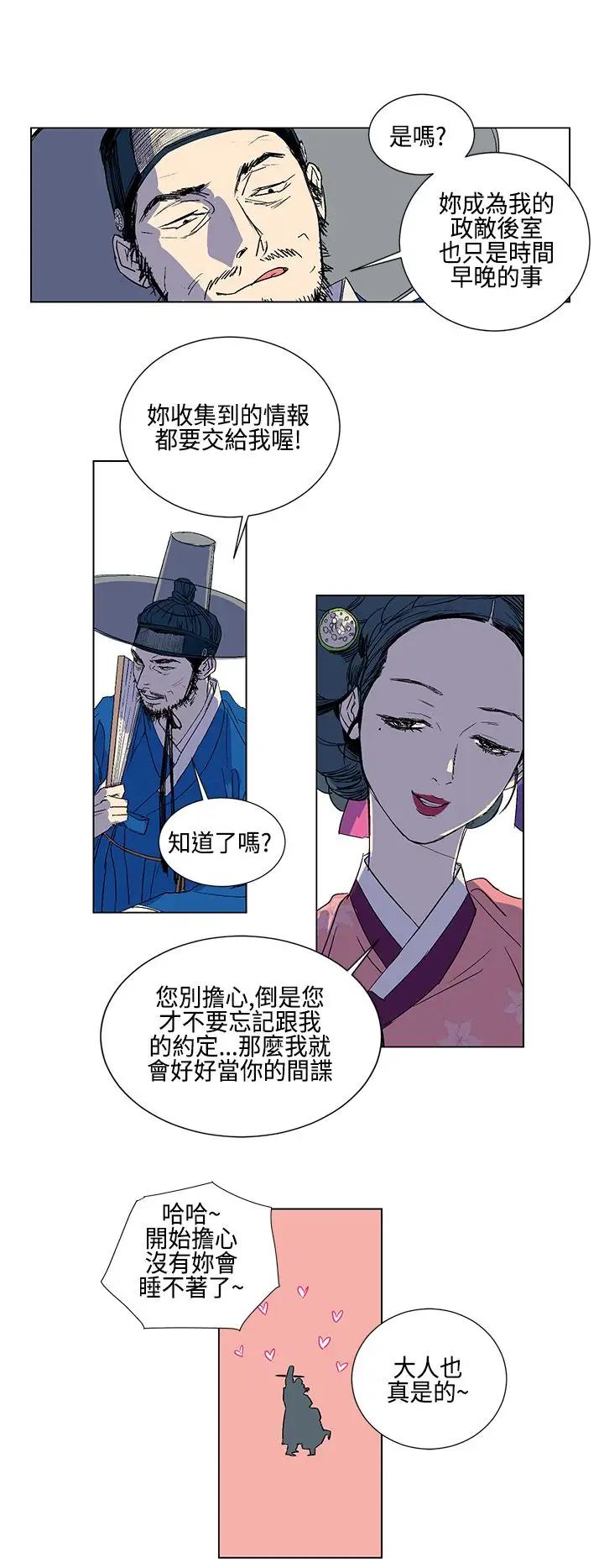 粉装娘第3话