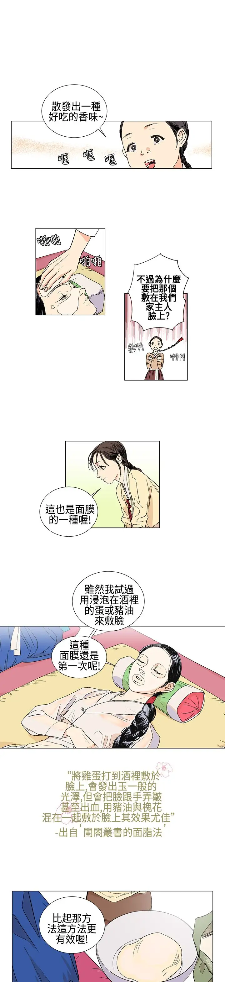 粉装娘第3话