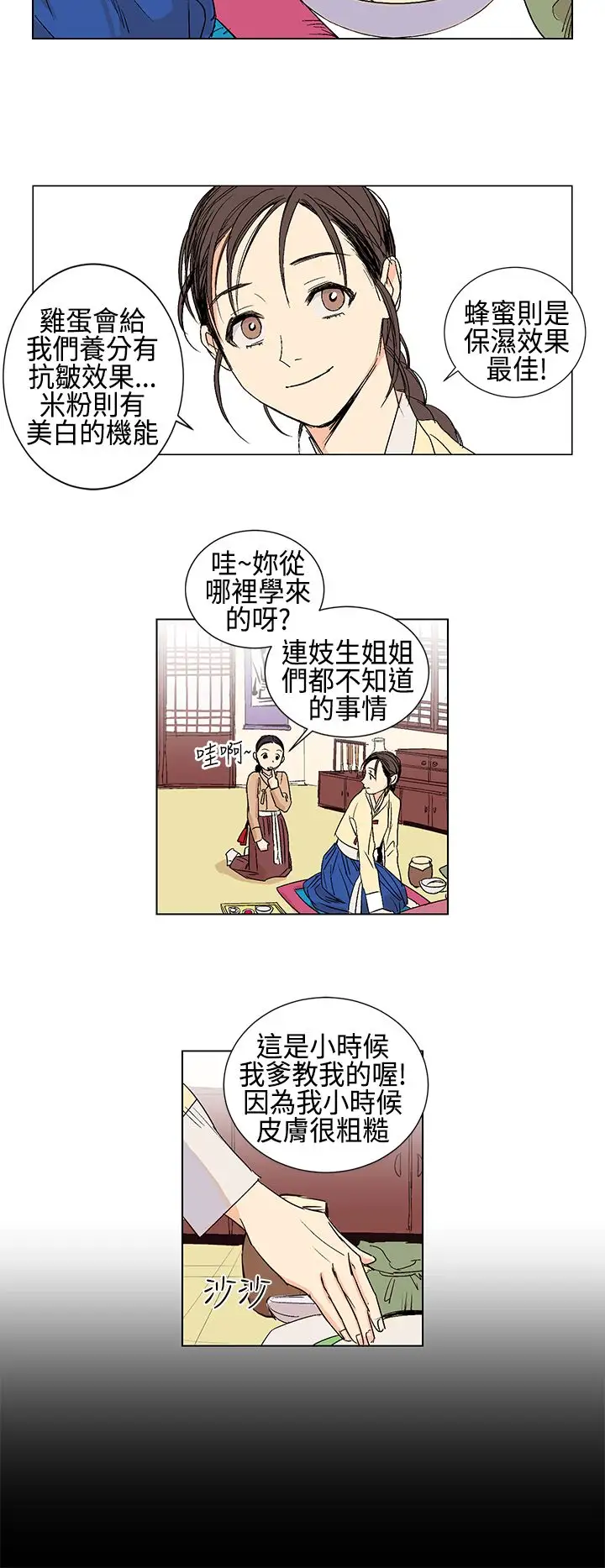 粉装娘第3话