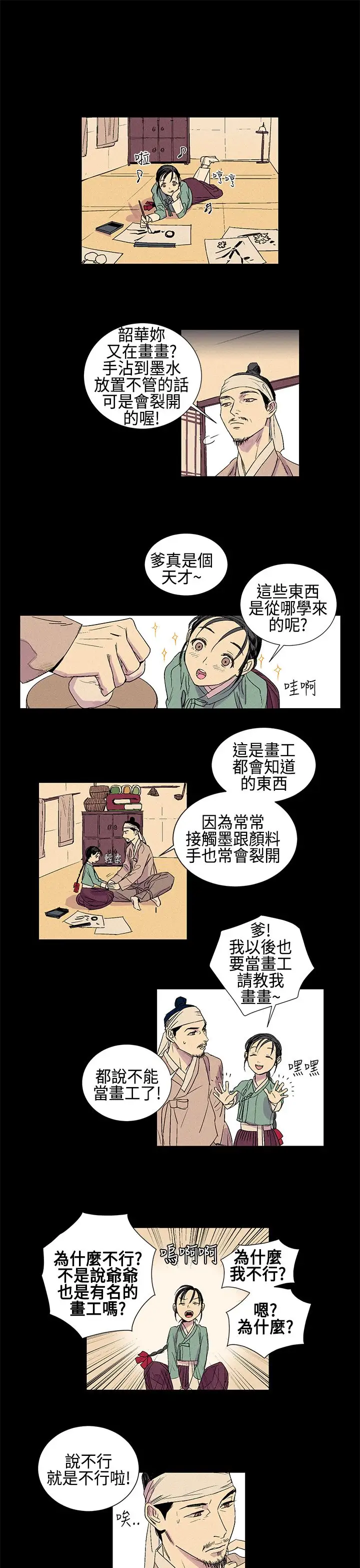 粉装娘第3话