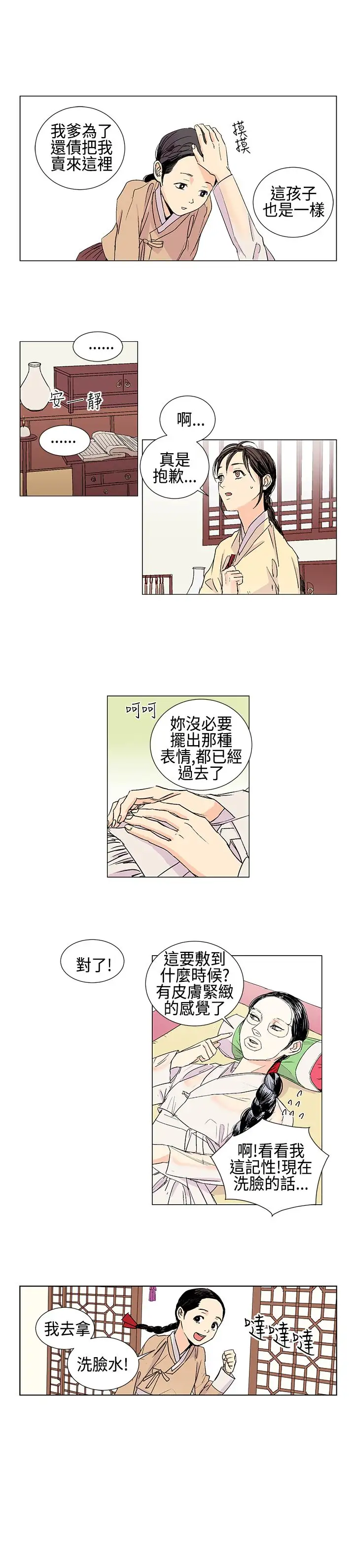 粉装娘第3话