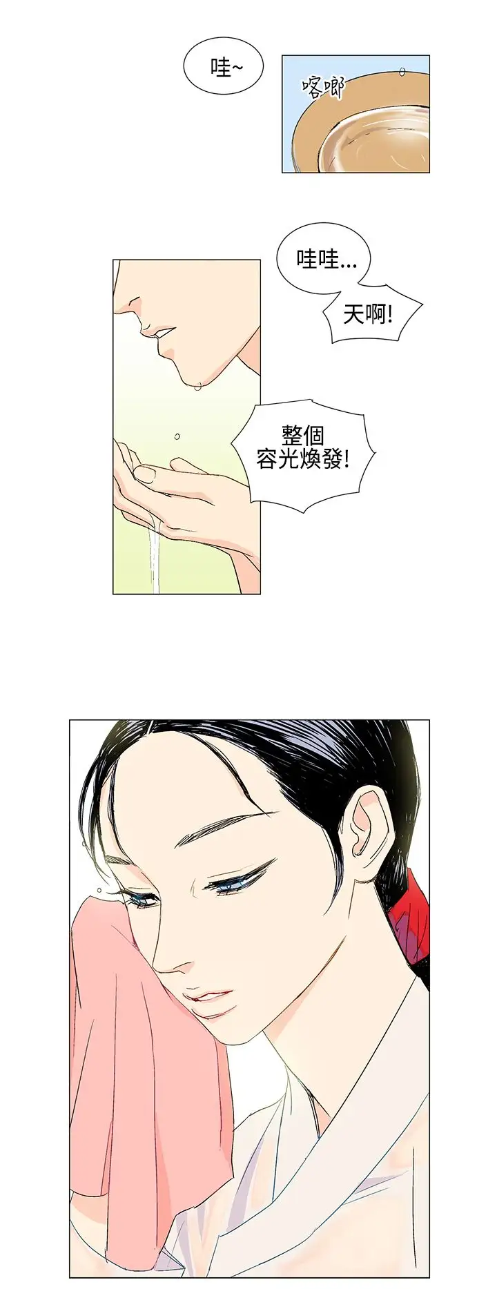 粉装娘第3话