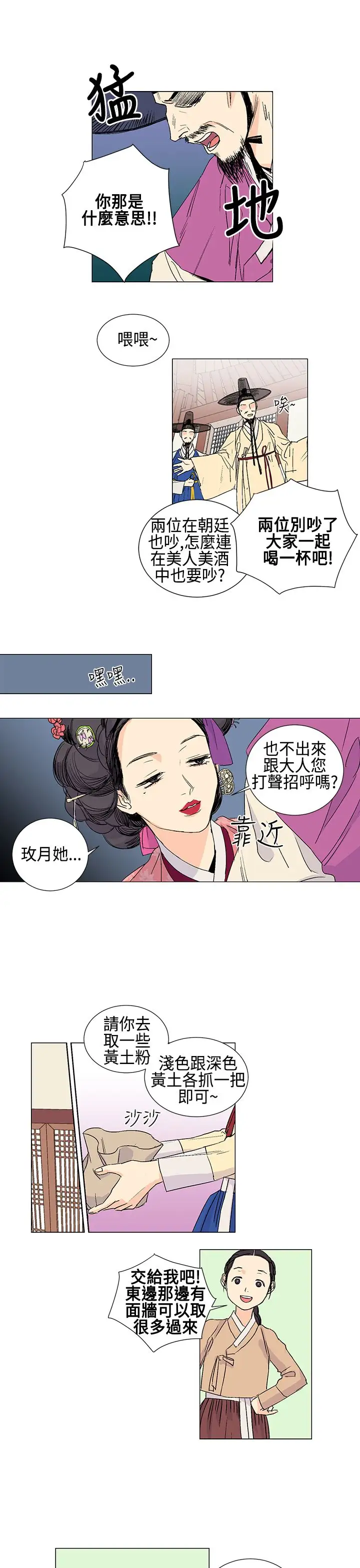 粉装娘第3话