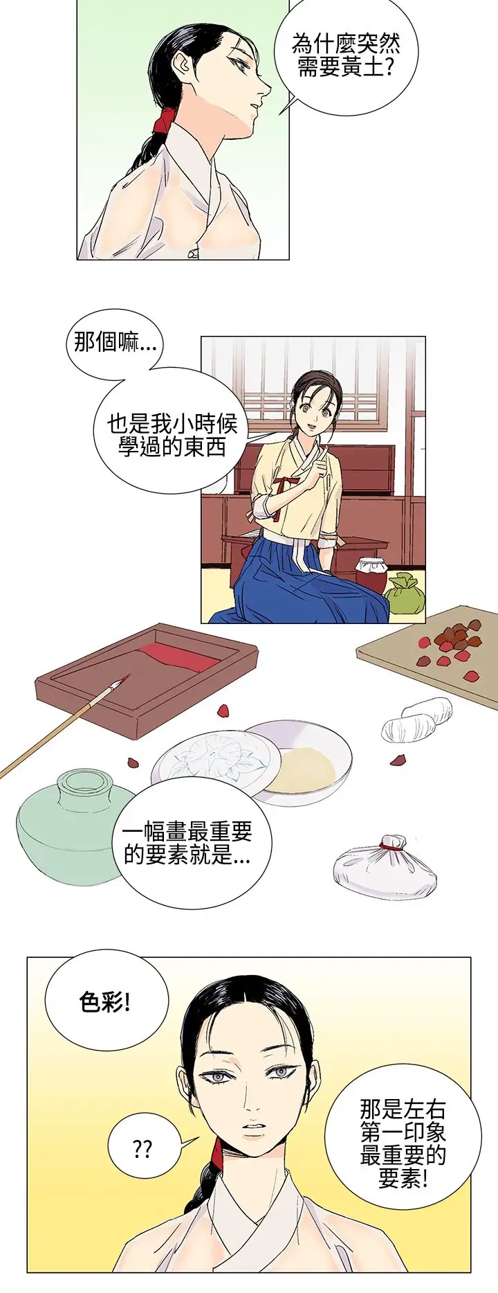 粉装娘第3话