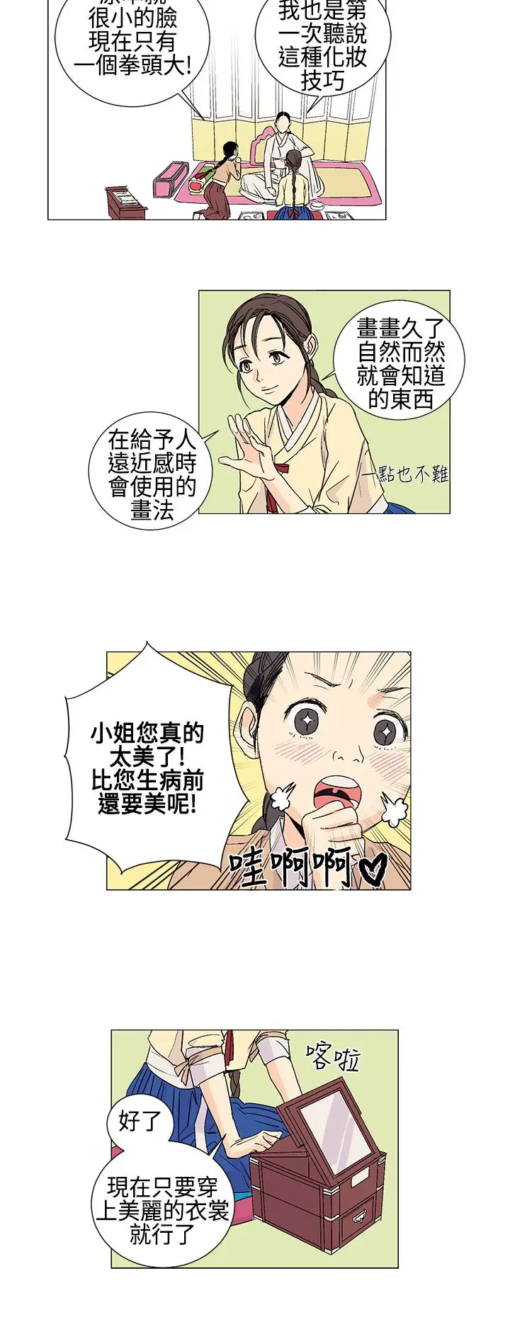 粉装娘第3话