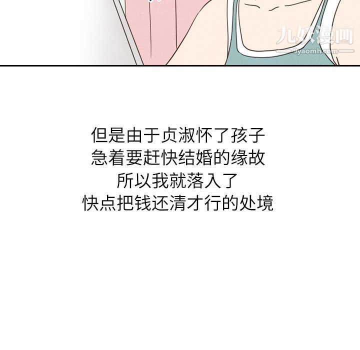 泰珠小姐的完美婚姻生活第22話