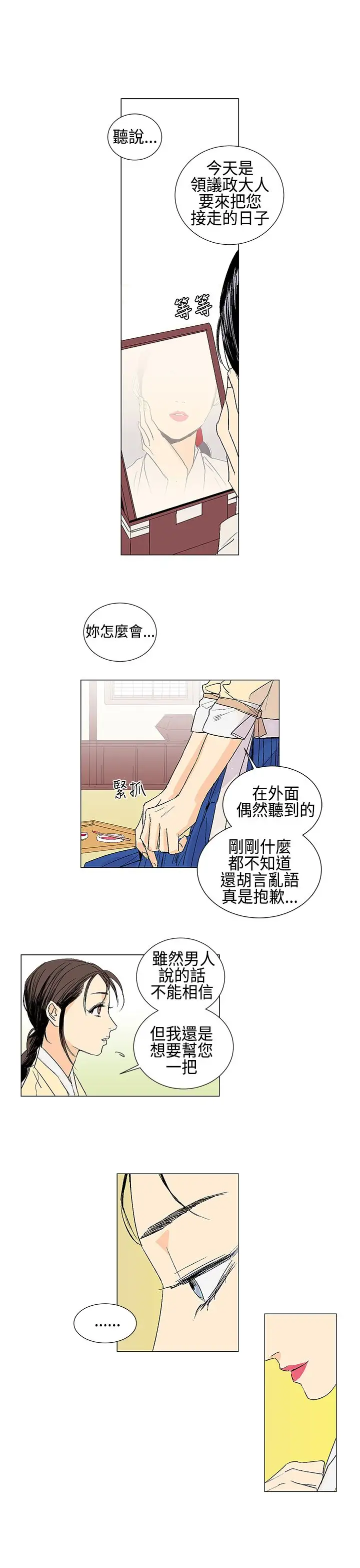 粉装娘第3话