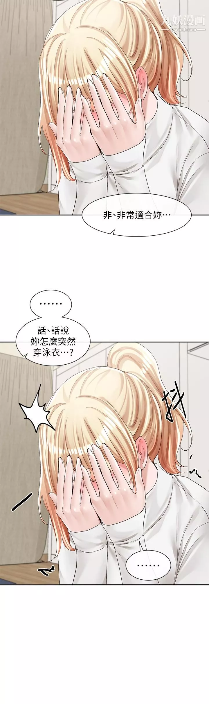 社團學姊第89話-泳衣很辣哦
